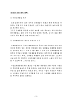우리나라4대강 오염실태분석-11