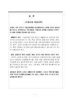 우리나라4대강 오염실태분석-15