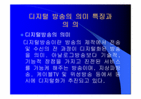 디지털 TV의 마케팅 경영 전략 분석-7