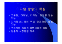 디지털 TV의 마케팅 경영 전략 분석-8