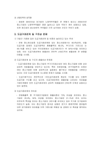 중소기업의 대출 및 하도급 문제점과 대책-3