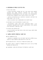 중소기업의 대출 및 하도급 문제점과 대책-4