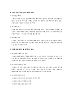 중소기업의 대출 및 하도급 문제점과 대책-5