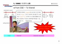 비벤디 유니버셜(Vivendi Universal)의 마케팅 전략 분석-4