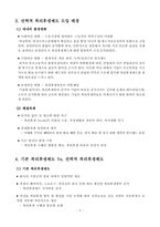 선택적 복리후생제도 사례 연구(인사관리 Report)-4