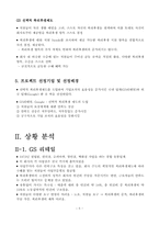 선택적 복리후생제도 사례 연구(인사관리 Report)-5
