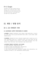 선택적 복리후생제도 사례 연구(인사관리 Report)-6