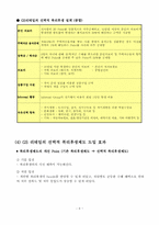 선택적 복리후생제도 사례 연구(인사관리 Report)-9