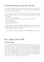 선택적 복리후생제도 사례 연구(인사관리 Report)-12