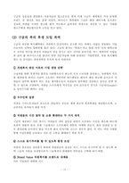 선택적 복리후생제도 사례 연구(인사관리 Report)-13