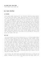 선택적 복리후생제도 사례 연구(인사관리 Report)-14