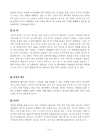 선택적 복리후생제도 사례 연구(인사관리 Report)-15
