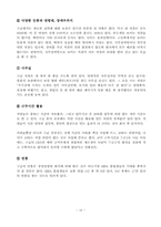 선택적 복리후생제도 사례 연구(인사관리 Report)-16