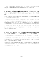 선택적 복리후생제도 사례 연구(인사관리 Report)-18