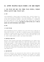 선택적 복리후생제도 사례 연구(인사관리 Report)-19
