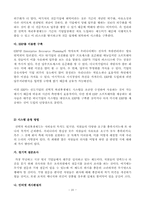 선택적 복리후생제도 사례 연구(인사관리 Report)-20