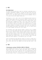 [화공생명공학] 공정실험 - 에탄올발효-2