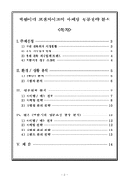 떡쌈시대 프랜차이즈의 마케팅 성공전략 분석 [마케팅전략 REPORT]-2