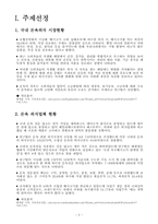 떡쌈시대 프랜차이즈의 마케팅 성공전략 분석 [마케팅전략 REPORT]-3