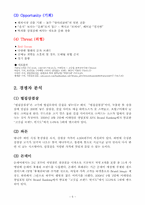 떡쌈시대 프랜차이즈의 마케팅 성공전략 분석 [마케팅전략 REPORT]-6