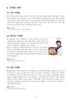 떡쌈시대 프랜차이즈의 마케팅 성공전략 분석 [마케팅전략 REPORT]-8