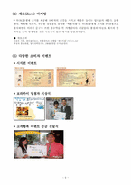 떡쌈시대 프랜차이즈의 마케팅 성공전략 분석 [마케팅전략 REPORT]-9