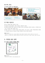 떡쌈시대 프랜차이즈의 마케팅 성공전략 분석 [마케팅전략 REPORT]-10