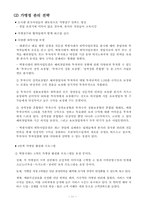 떡쌈시대 프랜차이즈의 마케팅 성공전략 분석 [마케팅전략 REPORT]-11