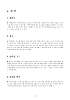 떡쌈시대 프랜차이즈의 마케팅 성공전략 분석 [마케팅전략 REPORT]-14