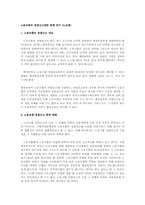 노동조합의 설립신고관련 판례 연구(노조법)-1
