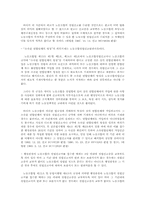 노동조합의 설립신고관련 판례 연구(노조법)-2