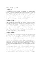노동조합의 실질적 요건 연구(노조법)-1