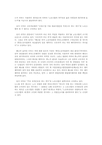 노동조합의 실질적 요건 연구(노조법)-2