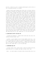 노동조합의 실질적 요건 관련 판례 연구(노조법)-2