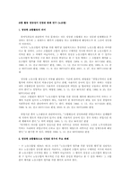 조합 활동 정당성이 인정된 판례 연구(노조법)-1