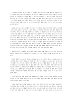 조합 활동 정당성이 인정된 판례 연구(노조법)-2