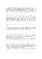 조합 활동 정당성이 인정된 판례 연구(노조법)-4