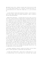 조합 활동 정당성이 인정된 판례 연구(노조법)-5