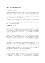 단체교섭 대상에 관한 판례 연구(노조법)-1