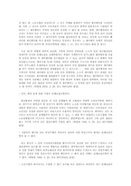 단체교섭 대상에 관한 판례 연구(노조법)-2