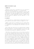 단체협약의 의의 관련 판례 연구(노조법)-1
