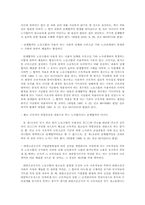 단체협약의 의의 관련 판례 연구(노조법)-5