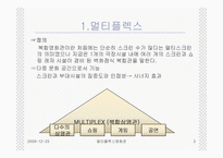 CGV와 메가박스의 마케팅 전략 비교 분석-3