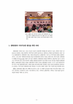 생태 관광의 발전 전략 분석-4