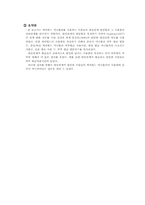 싸이월드의 대인 관계와 사용량 상관관계에 대한 연구-3