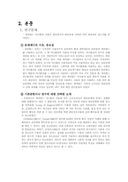 싸이월드의 대인 관계와 사용량 상관관계에 대한 연구-4