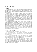 싸이월드의 대인 관계와 사용량 상관관계에 대한 연구-11