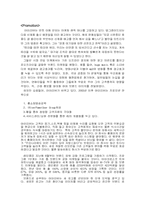 mp3 시장의 마케팅 전략 분석-13