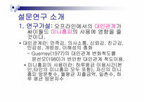 싸이월드에 대한 만족도 및 친근감 설문조사 분석-2