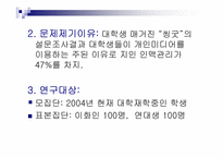 싸이월드에 대한 만족도 및 친근감 설문조사 분석-3